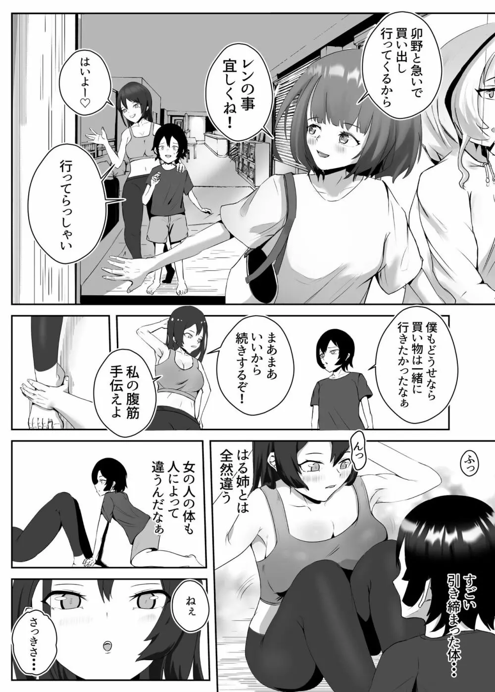 姉宅ハーレム_お姉ちゃんに会いに来ただけなのに・・・ 12ページ