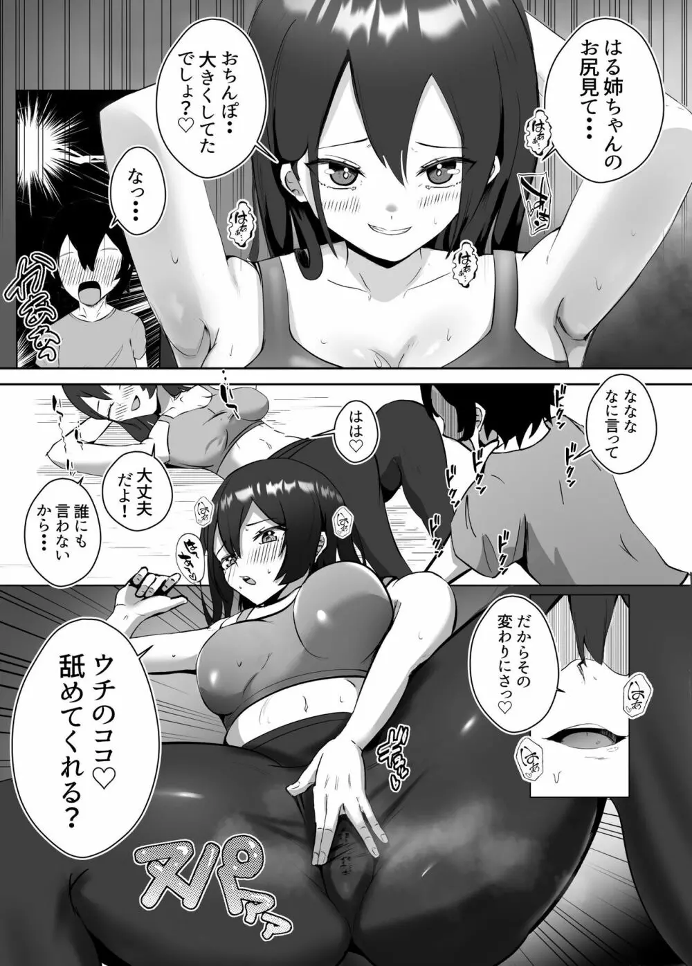 姉宅ハーレム_お姉ちゃんに会いに来ただけなのに・・・ 13ページ