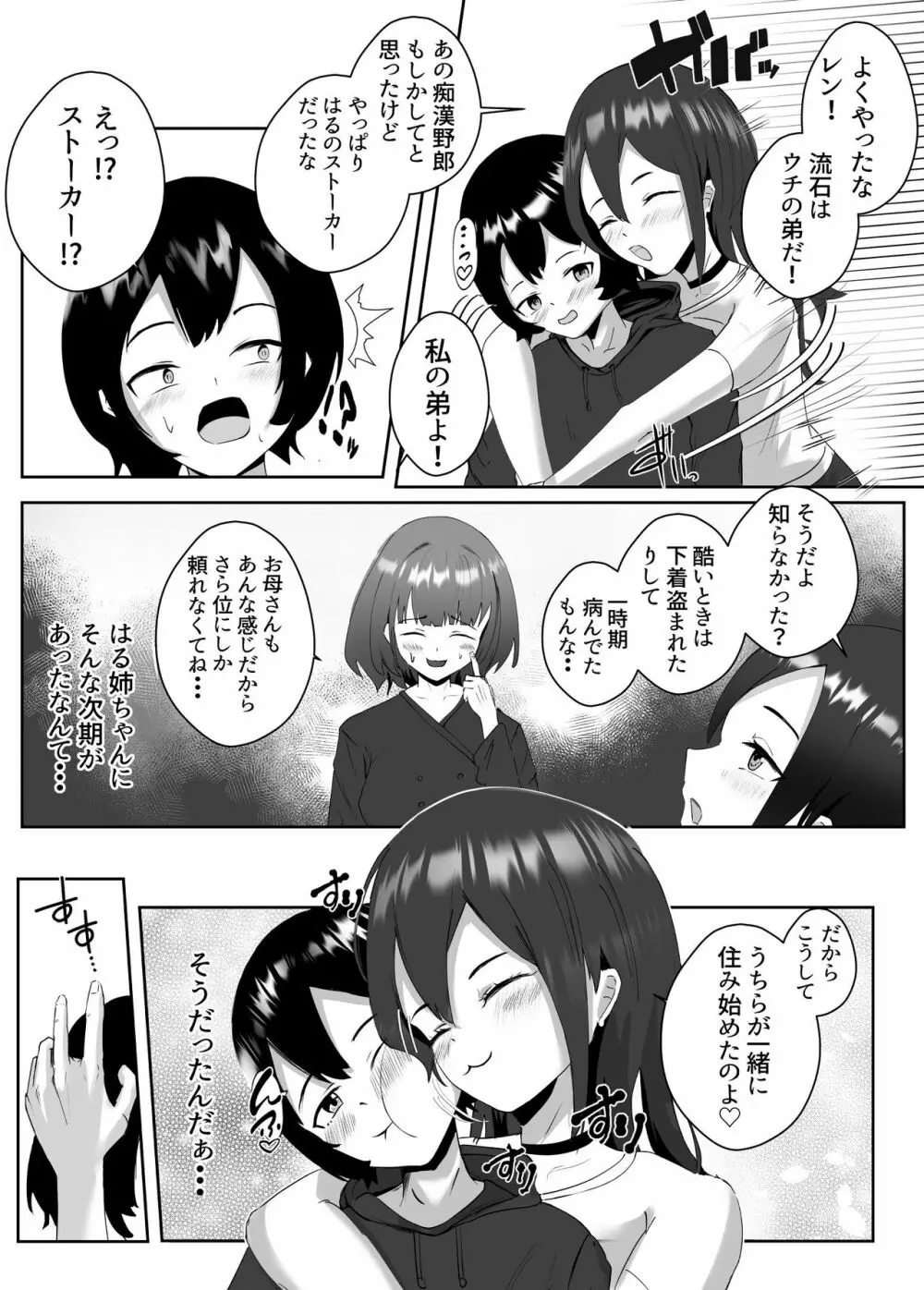 姉宅ハーレム_お姉ちゃんに会いに来ただけなのに・・・ 40ページ