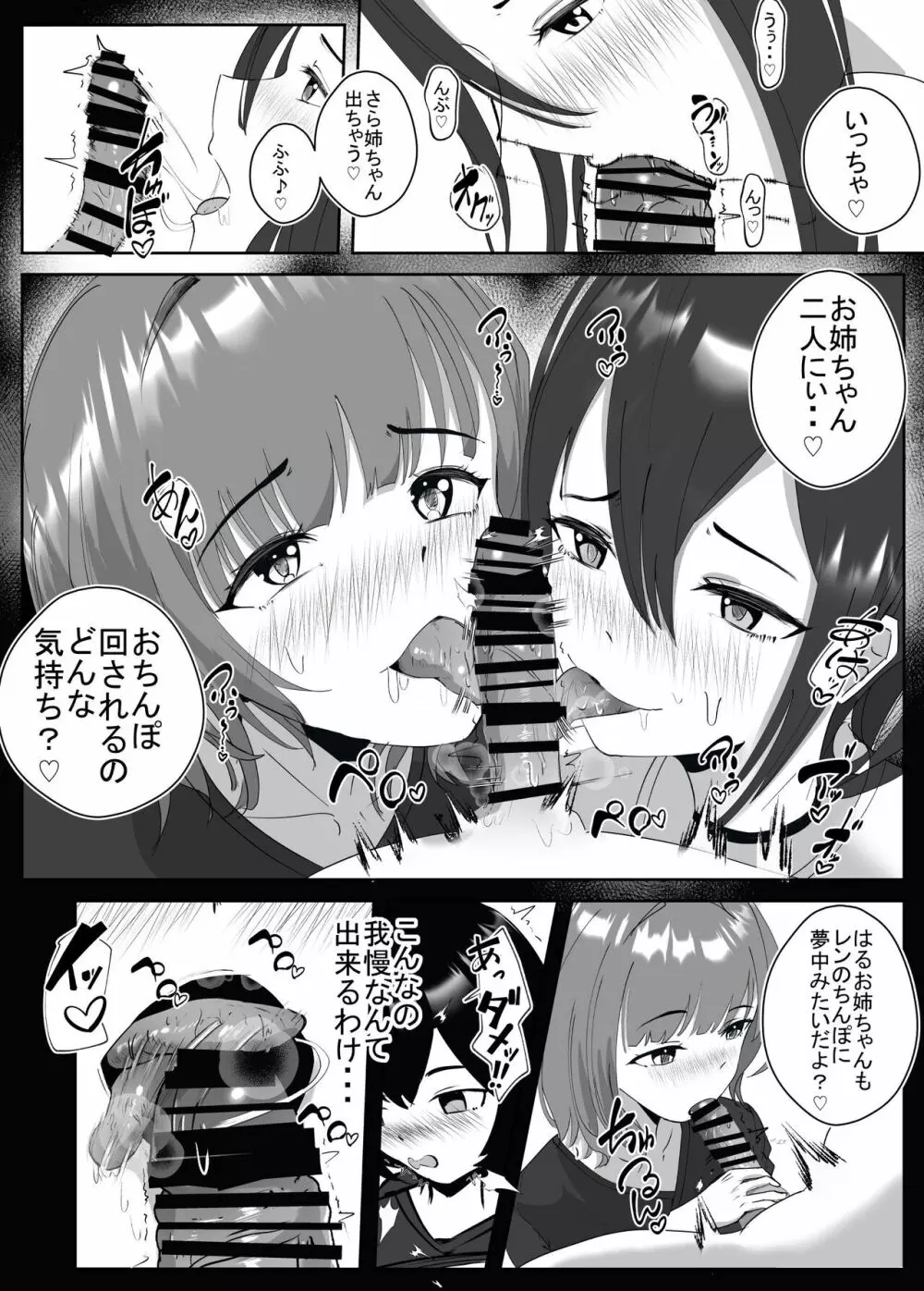 姉宅ハーレム_お姉ちゃんに会いに来ただけなのに・・・ 46ページ