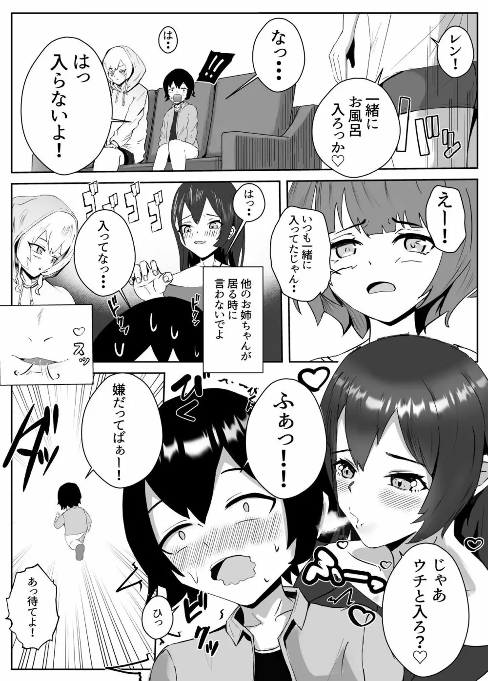 姉宅ハーレム_お姉ちゃんに会いに来ただけなのに・・・ 6ページ