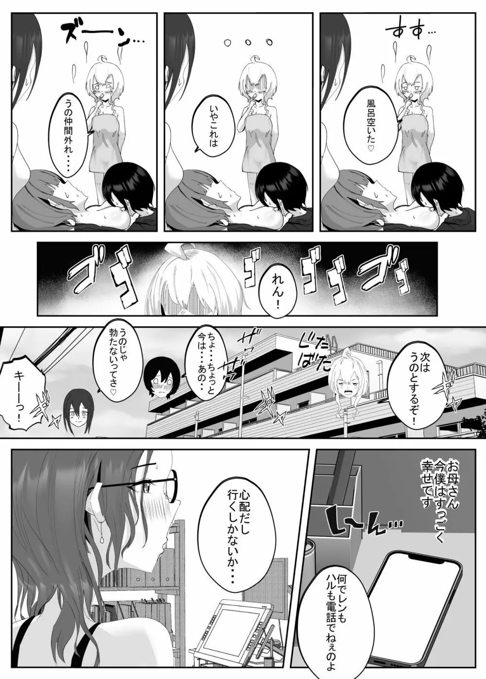 姉宅ハーレム_お姉ちゃんに会いに来ただけなのに・・・ 69ページ