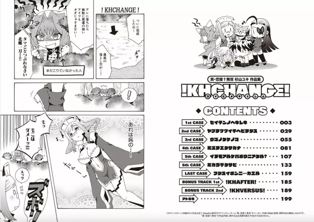 真・恋姫無双 杉山ユキ 作品集 !KHCHANGE! 3ページ