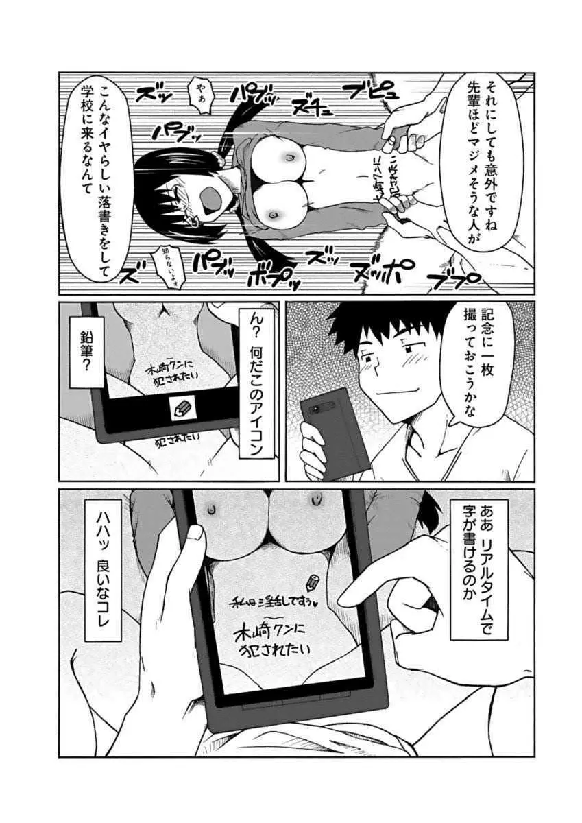 彼女に落書きするとビッチになる神アプリ 10ページ