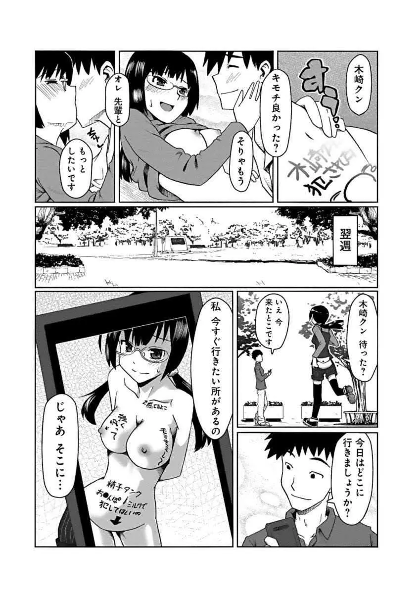 彼女に落書きするとビッチになる神アプリ 17ページ