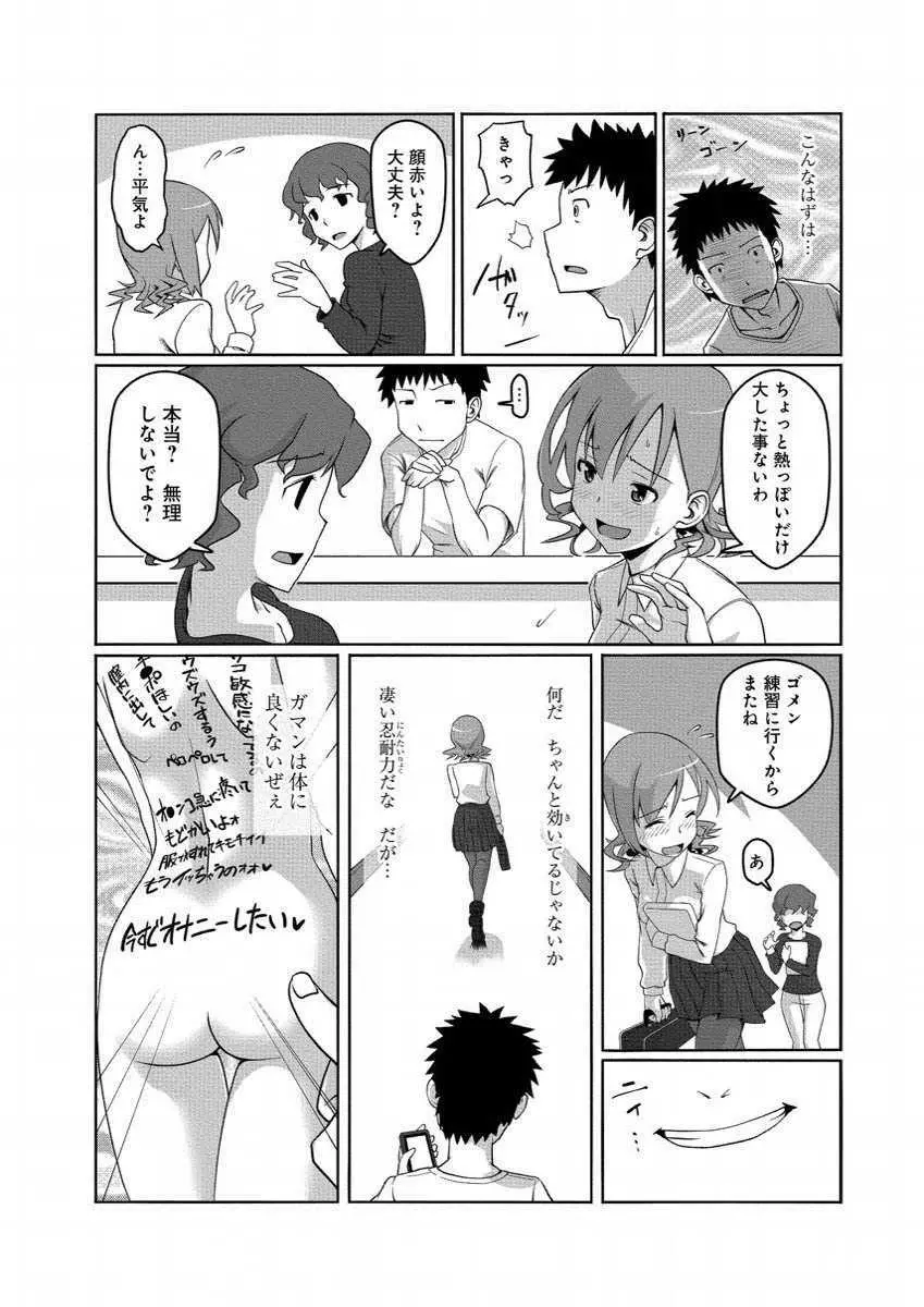 彼女に落書きするとビッチになる神アプリ 23ページ