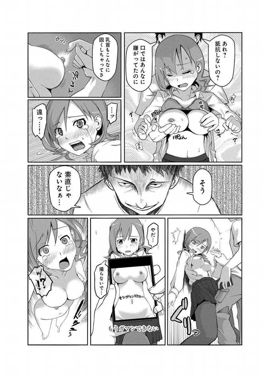 彼女に落書きするとビッチになる神アプリ 27ページ