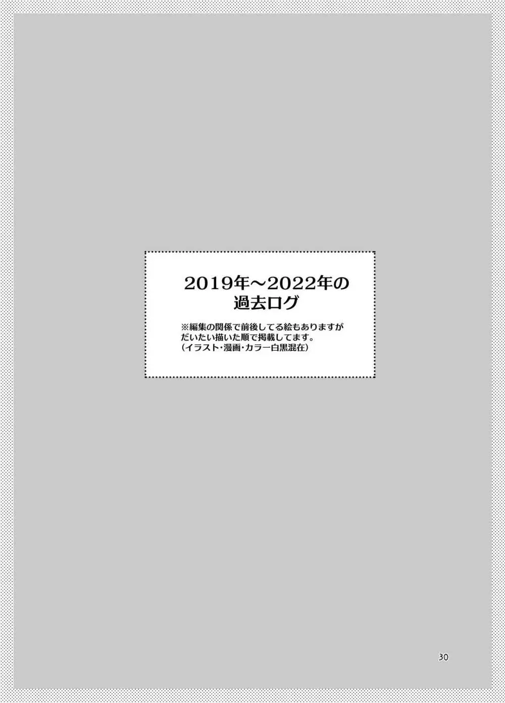 N/A!アンナちゃんまとめ本 30ページ