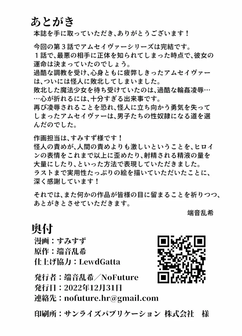 魔法神輝アムセイヴァー ~身バレヒロイン脅迫調教3~ 27ページ