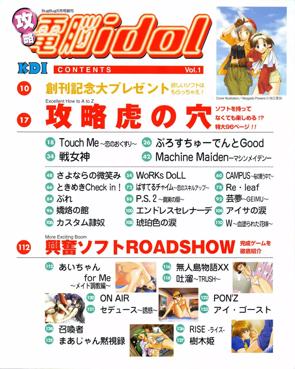 攻略電脳idol Vol.1 1999年5月号 13ページ