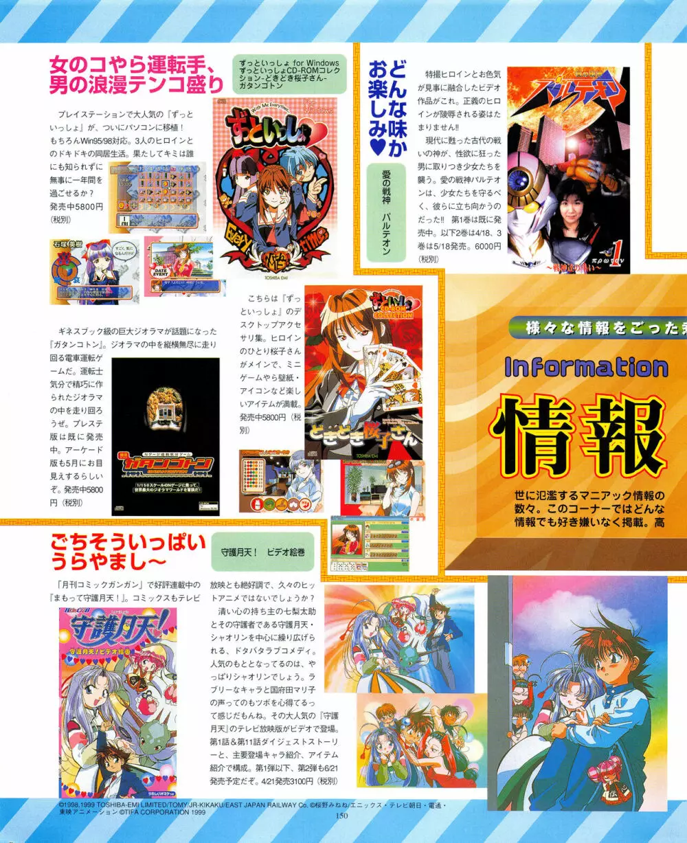 攻略電脳idol Vol.1 1999年5月号 150ページ