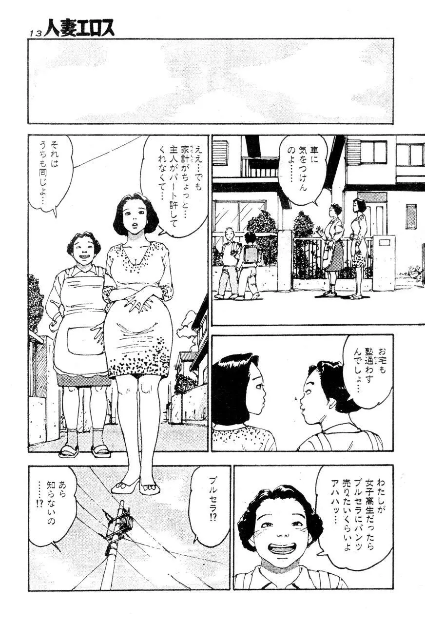 人妻エロス 2 10ページ