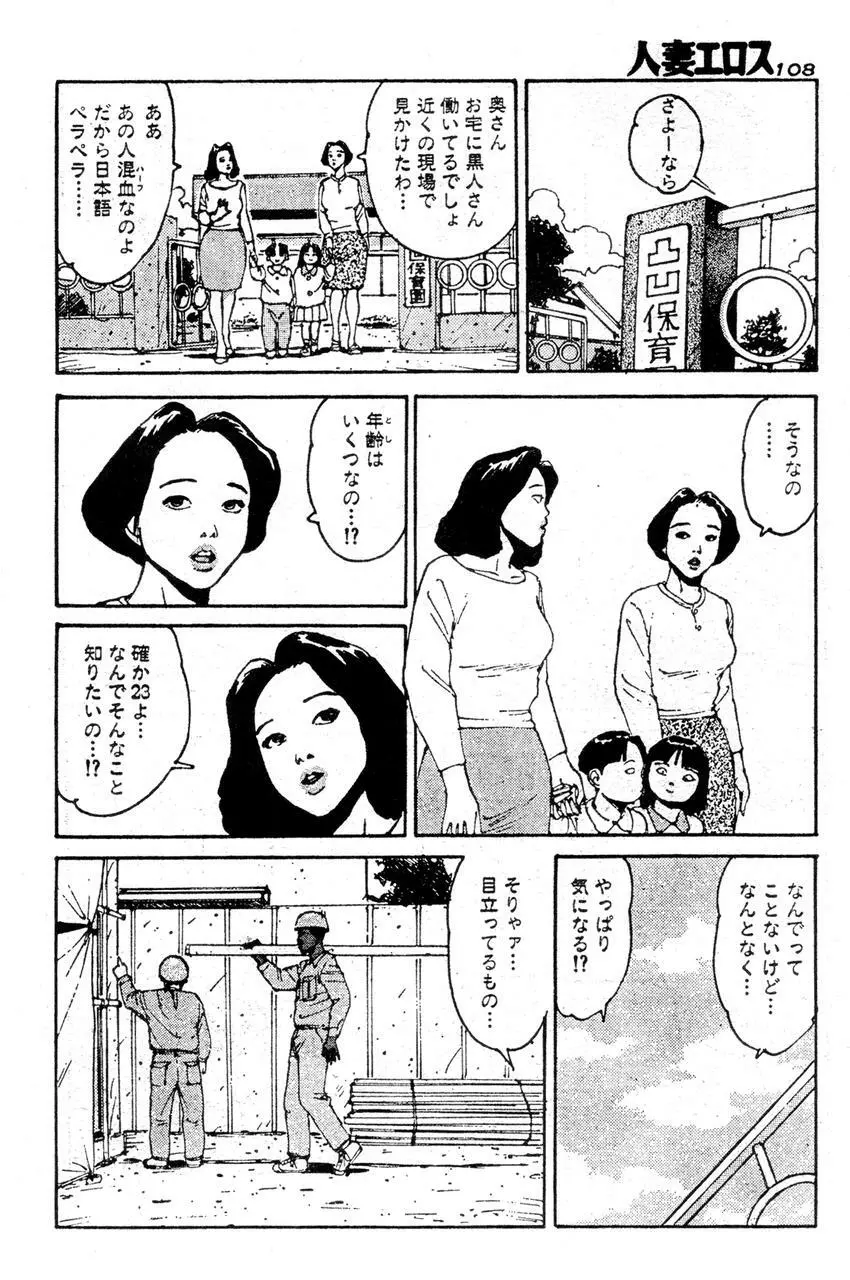 人妻エロス 2 101ページ