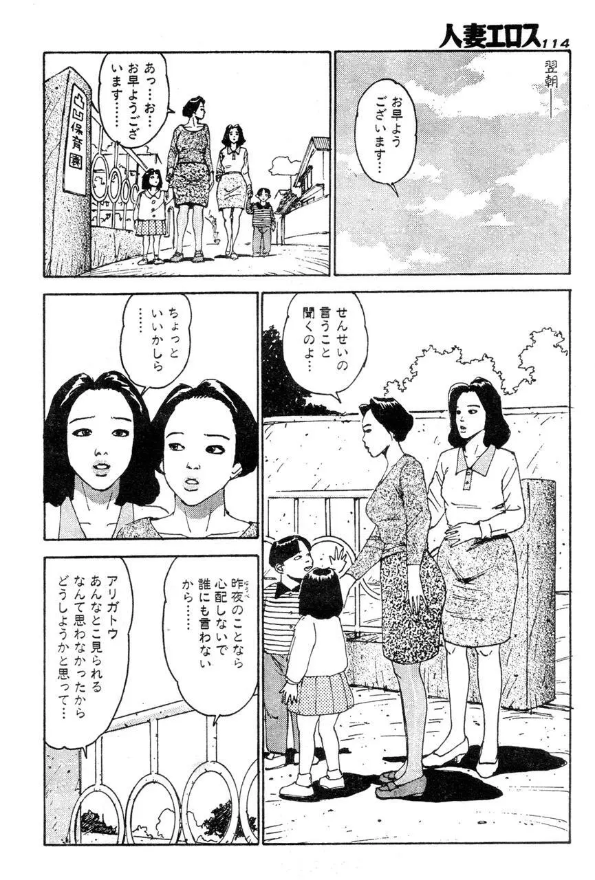 人妻エロス 2 107ページ