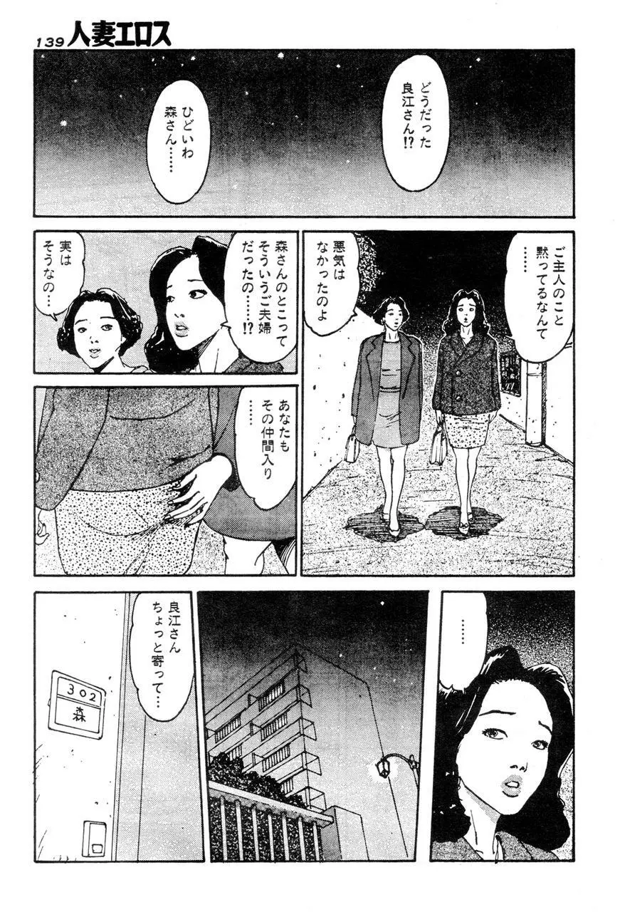 人妻エロス 2 132ページ