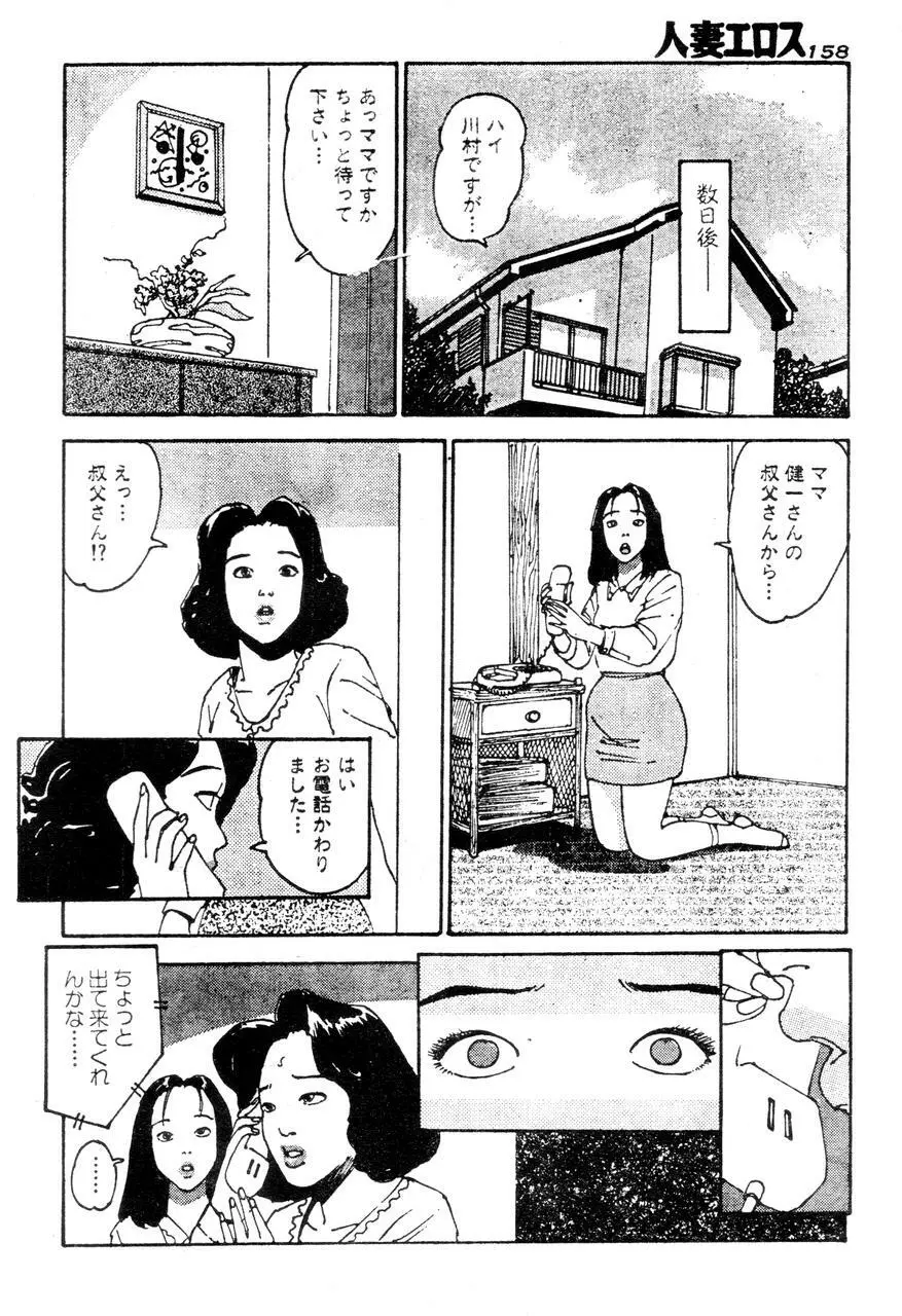 人妻エロス 2 149ページ