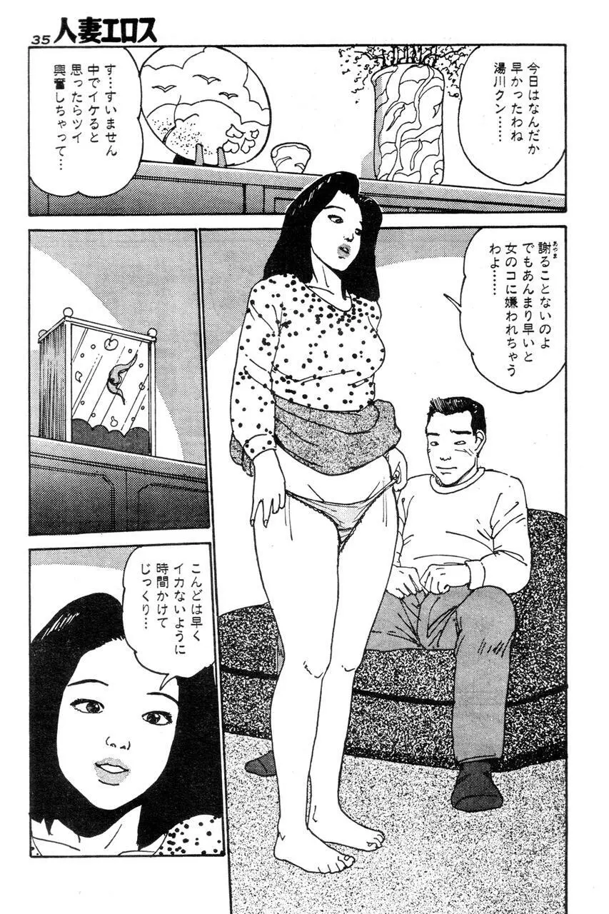 人妻エロス 2 32ページ