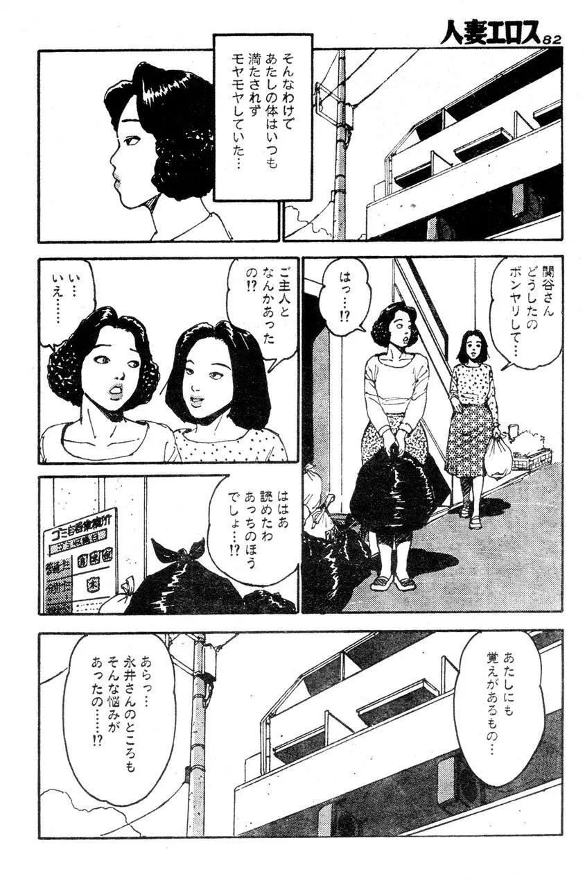 人妻エロス 2 77ページ