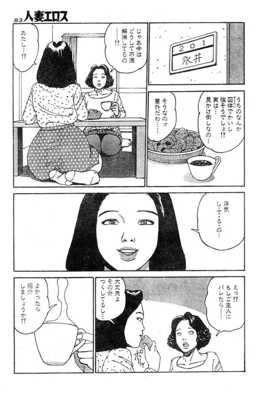 人妻エロス 2 78ページ