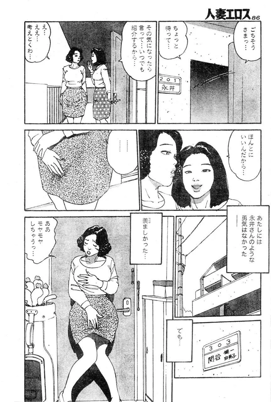 人妻エロス 2 81ページ