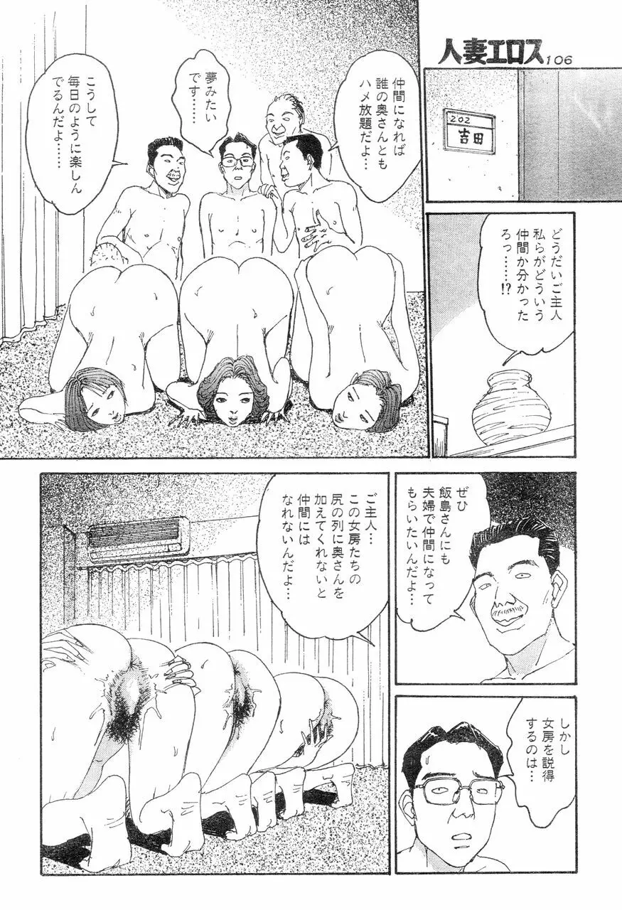 人妻エロス 8 103ページ