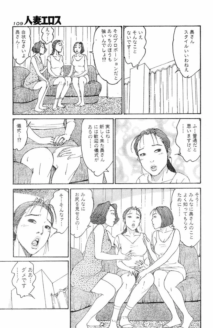 人妻エロス 8 106ページ