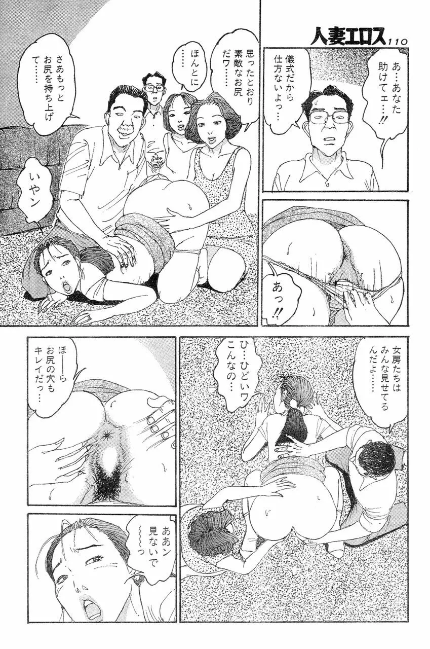 人妻エロス 8 107ページ