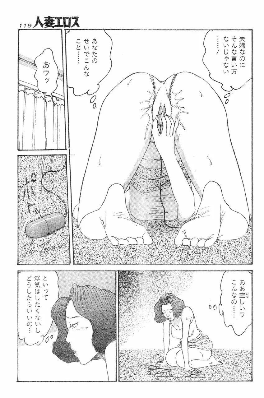 人妻エロス 8 116ページ