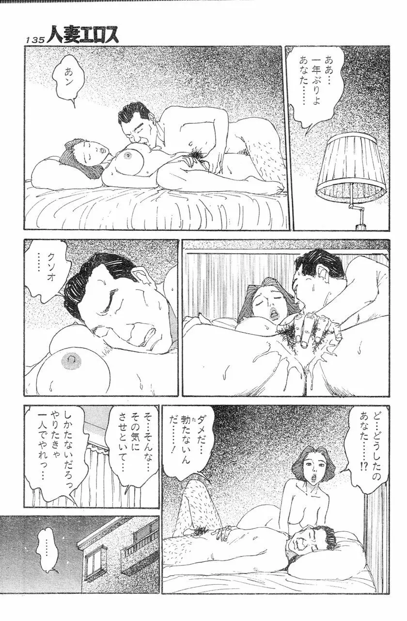 人妻エロス 8 132ページ