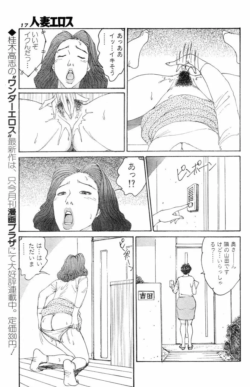 人妻エロス 8 14ページ