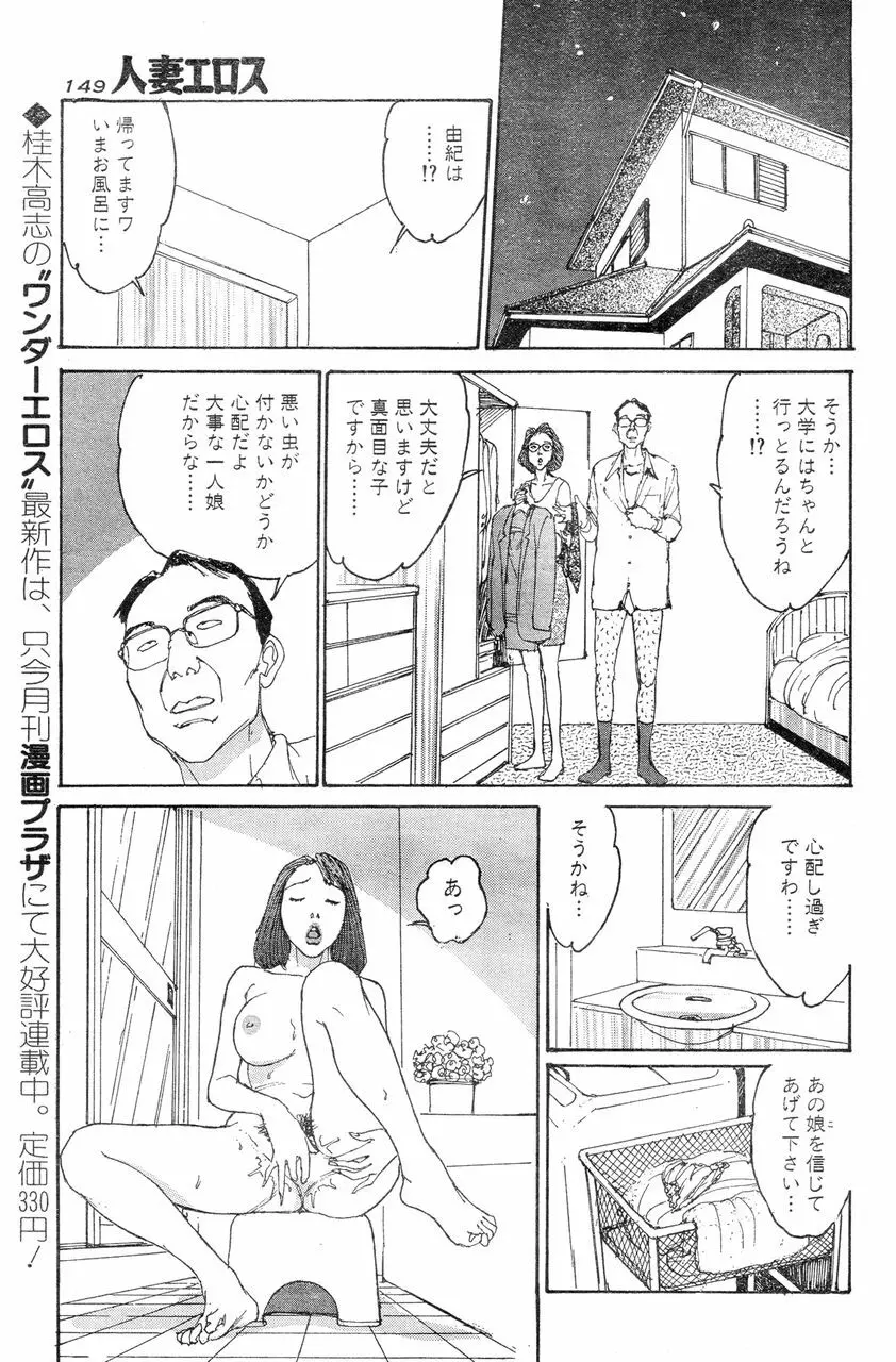 人妻エロス 8 146ページ