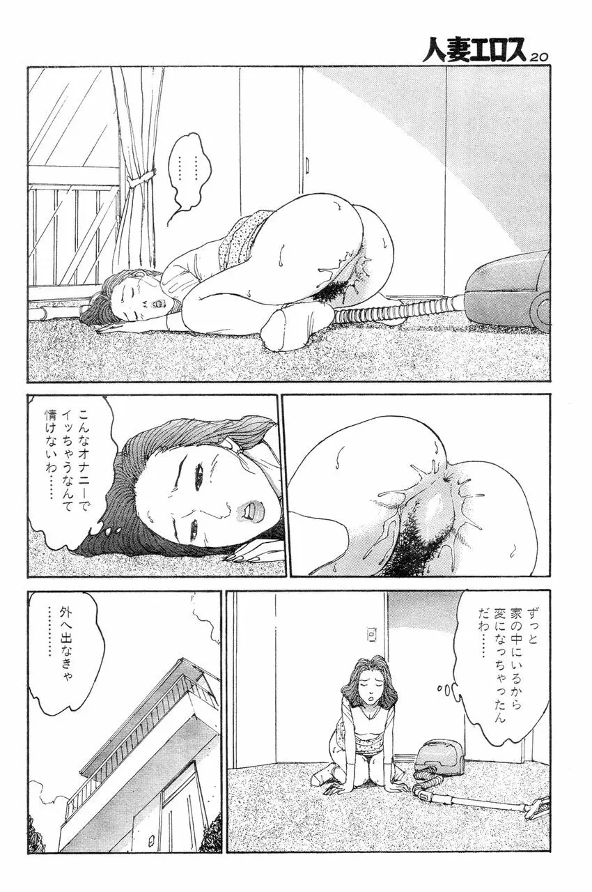 人妻エロス 8 17ページ