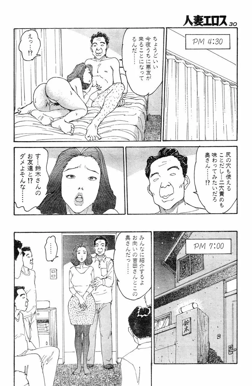 人妻エロス 8 27ページ