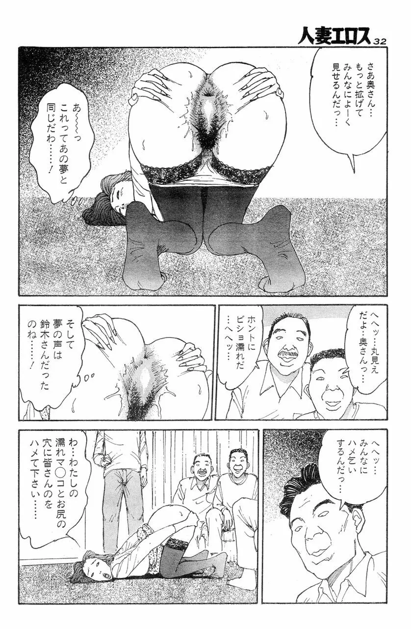 人妻エロス 8 29ページ