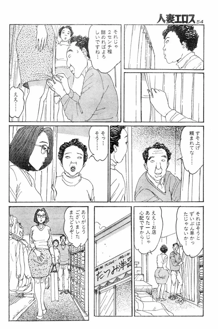 人妻エロス 8 51ページ