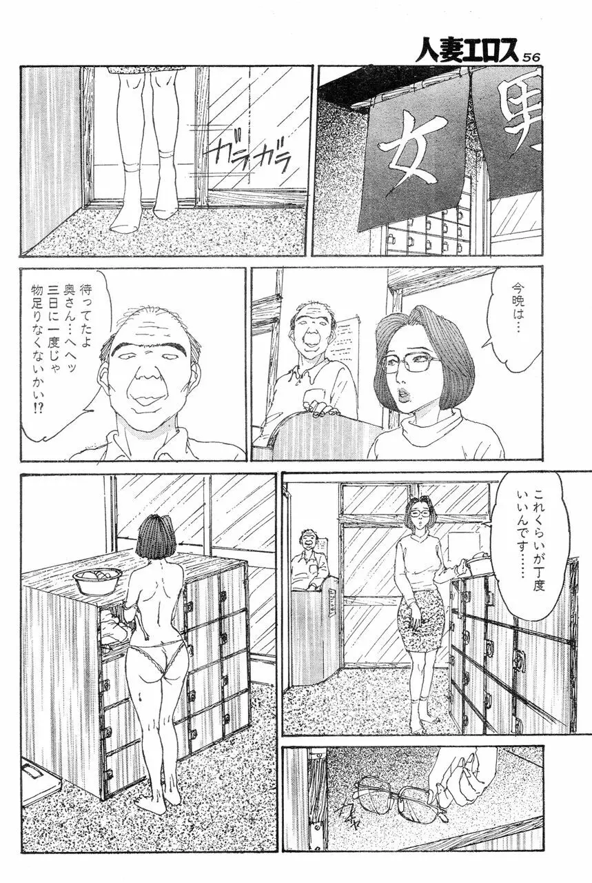 人妻エロス 8 53ページ