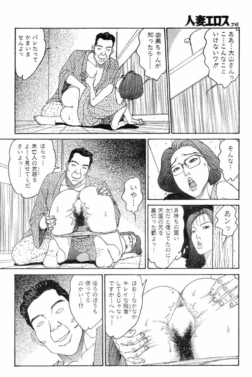 人妻エロス 8 73ページ