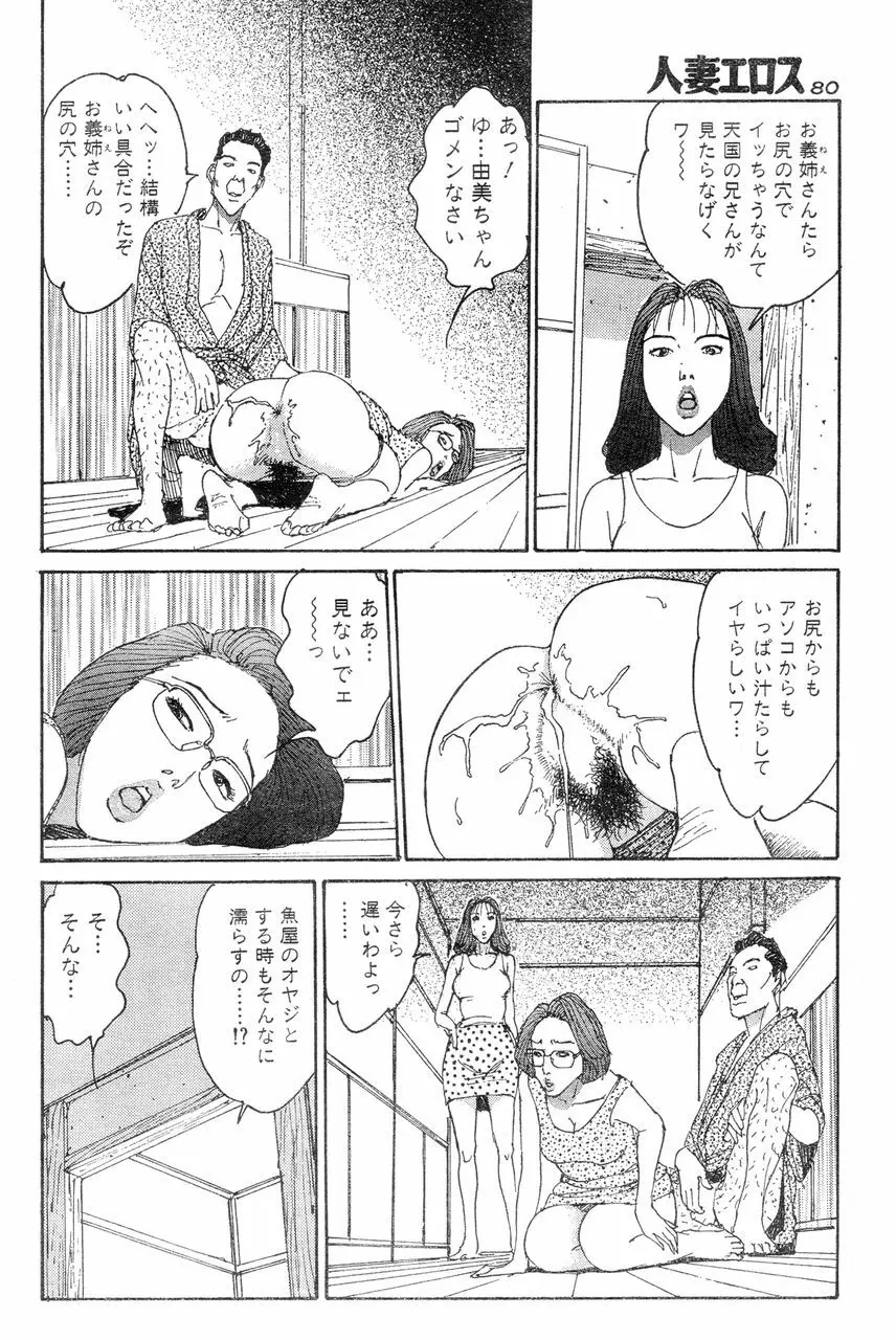 人妻エロス 8 77ページ