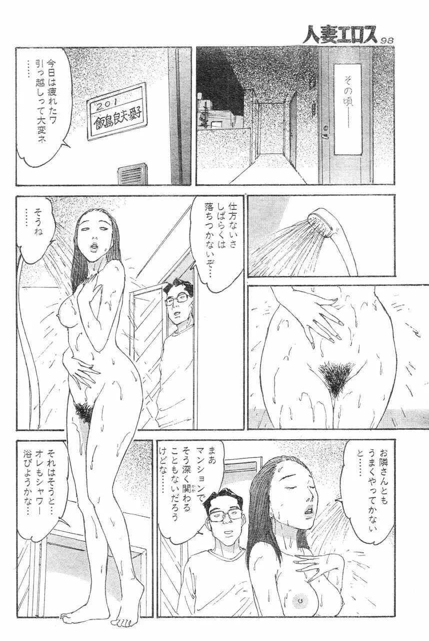 人妻エロス 8 95ページ