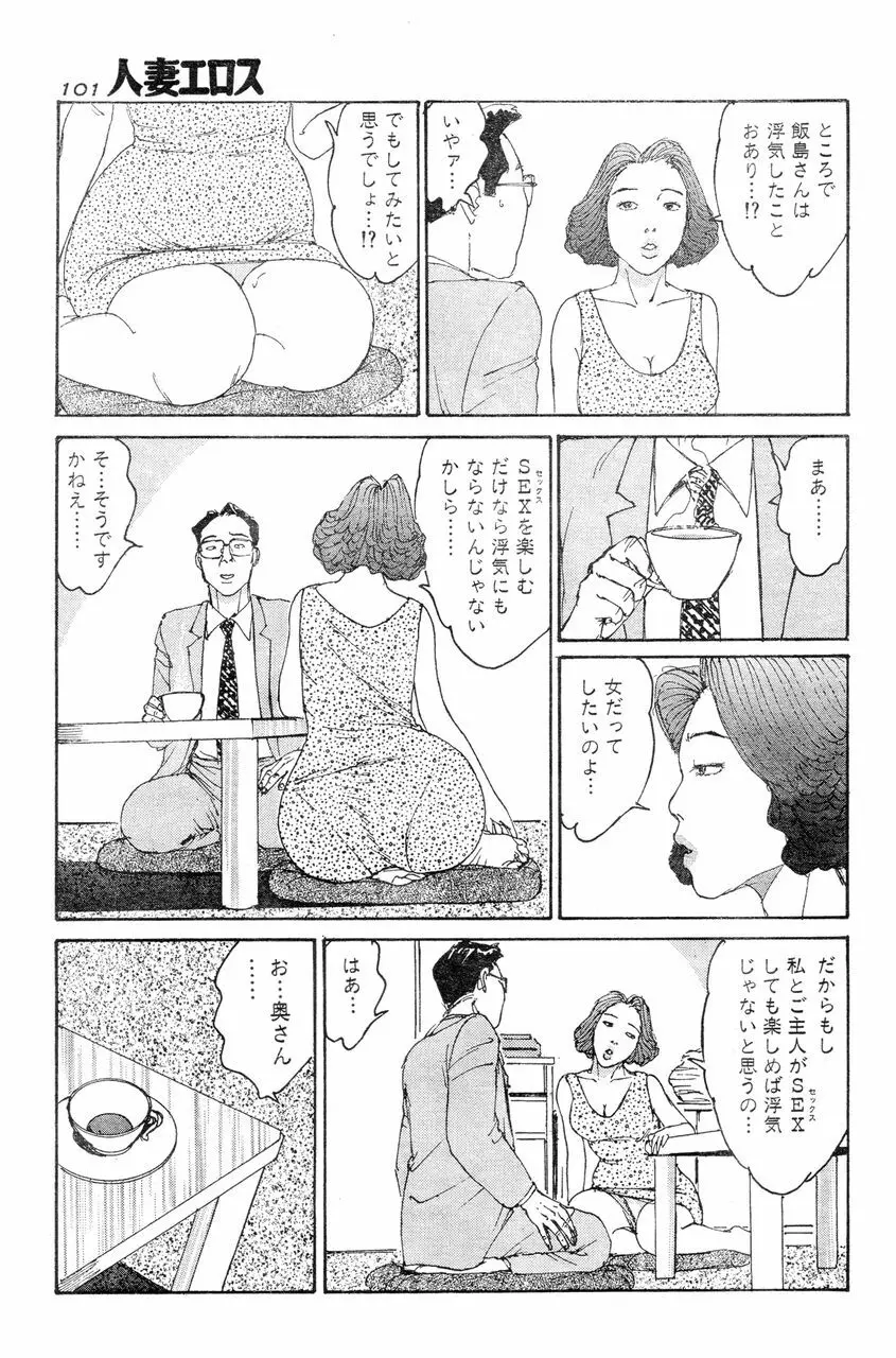 人妻エロス 8 98ページ