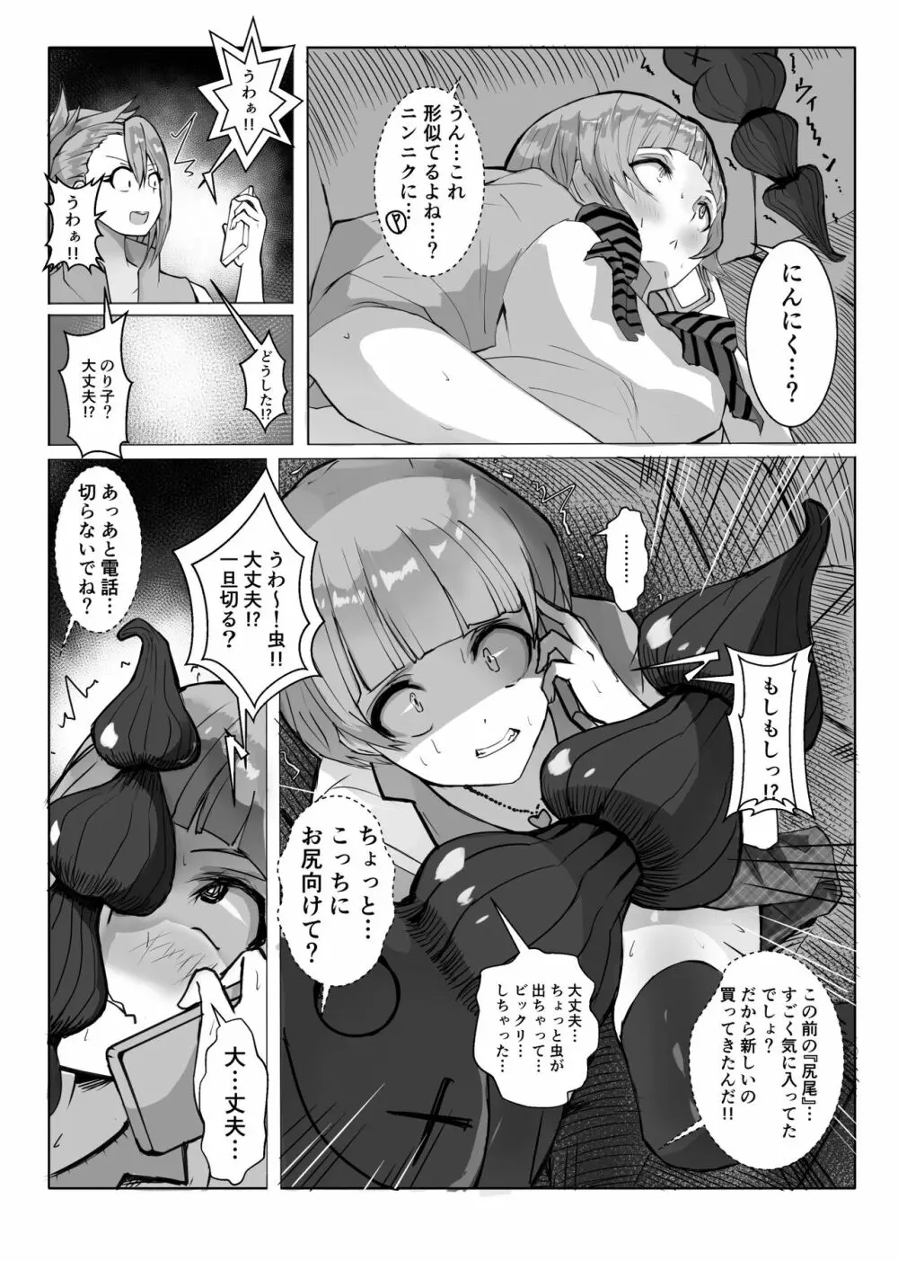 コスのり02 13ページ