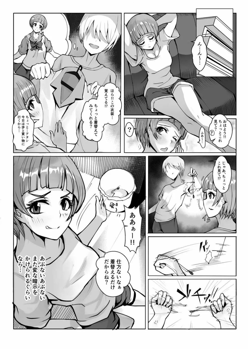 コスのり02 3ページ