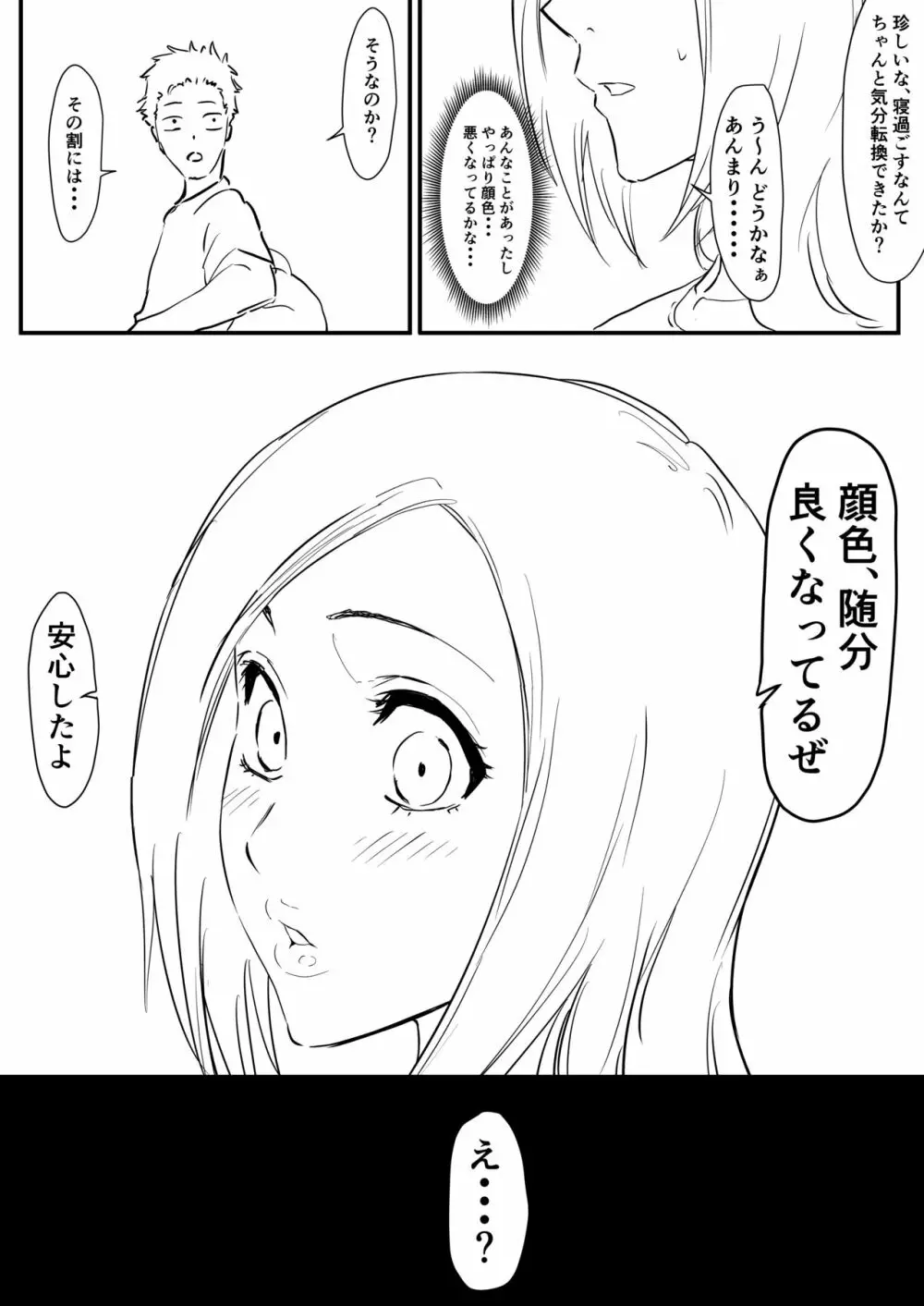 織姫まんが 73ページ