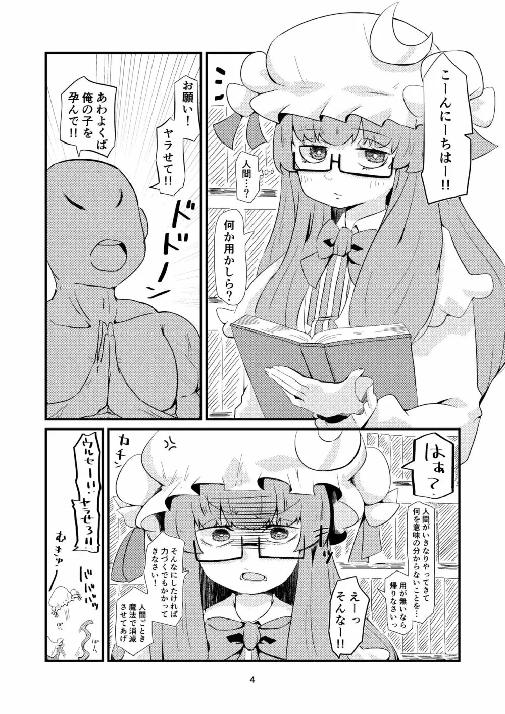 東方ショートえっち本。 3ページ