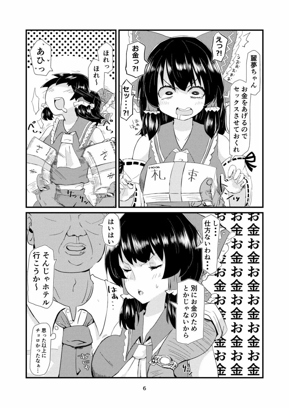 東方ショートえっち本。 5ページ