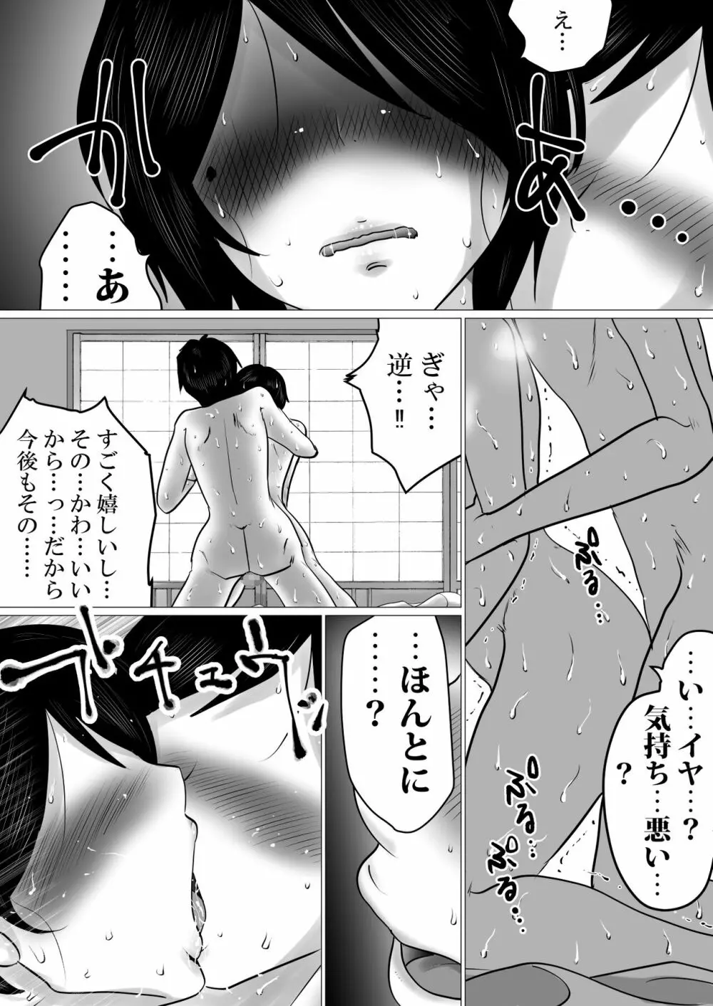 ふたりぐらし。～SEX中にだけ「おにいちゃん」と呼んでくれるJK妹 42ページ