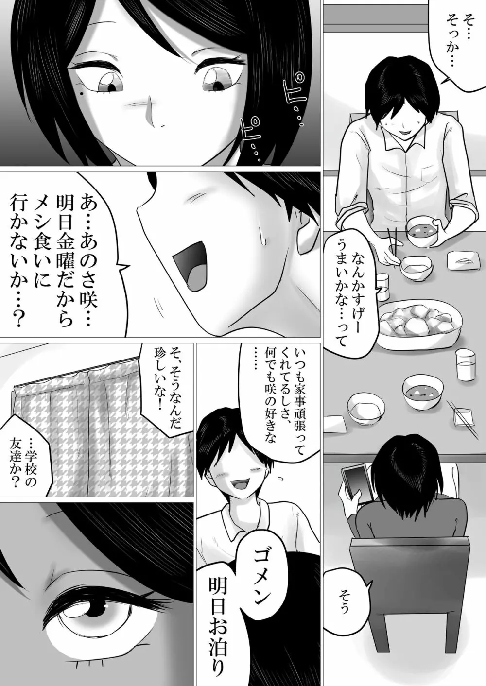 ふたりぐらし。～SEX中にだけ「おにいちゃん」と呼んでくれるJK妹 5ページ