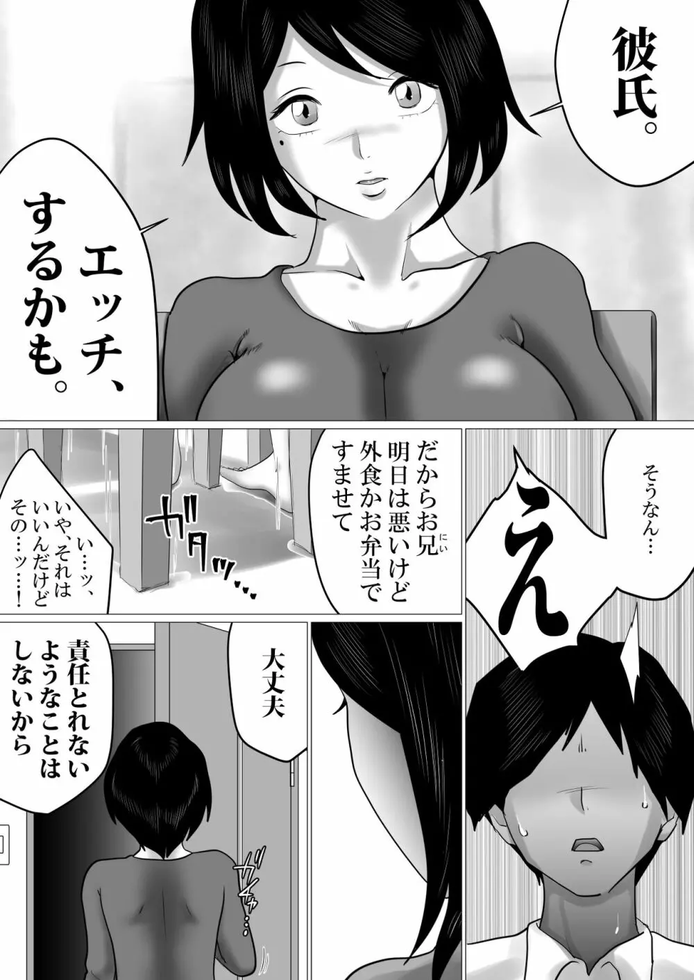 ふたりぐらし。～SEX中にだけ「おにいちゃん」と呼んでくれるJK妹 6ページ