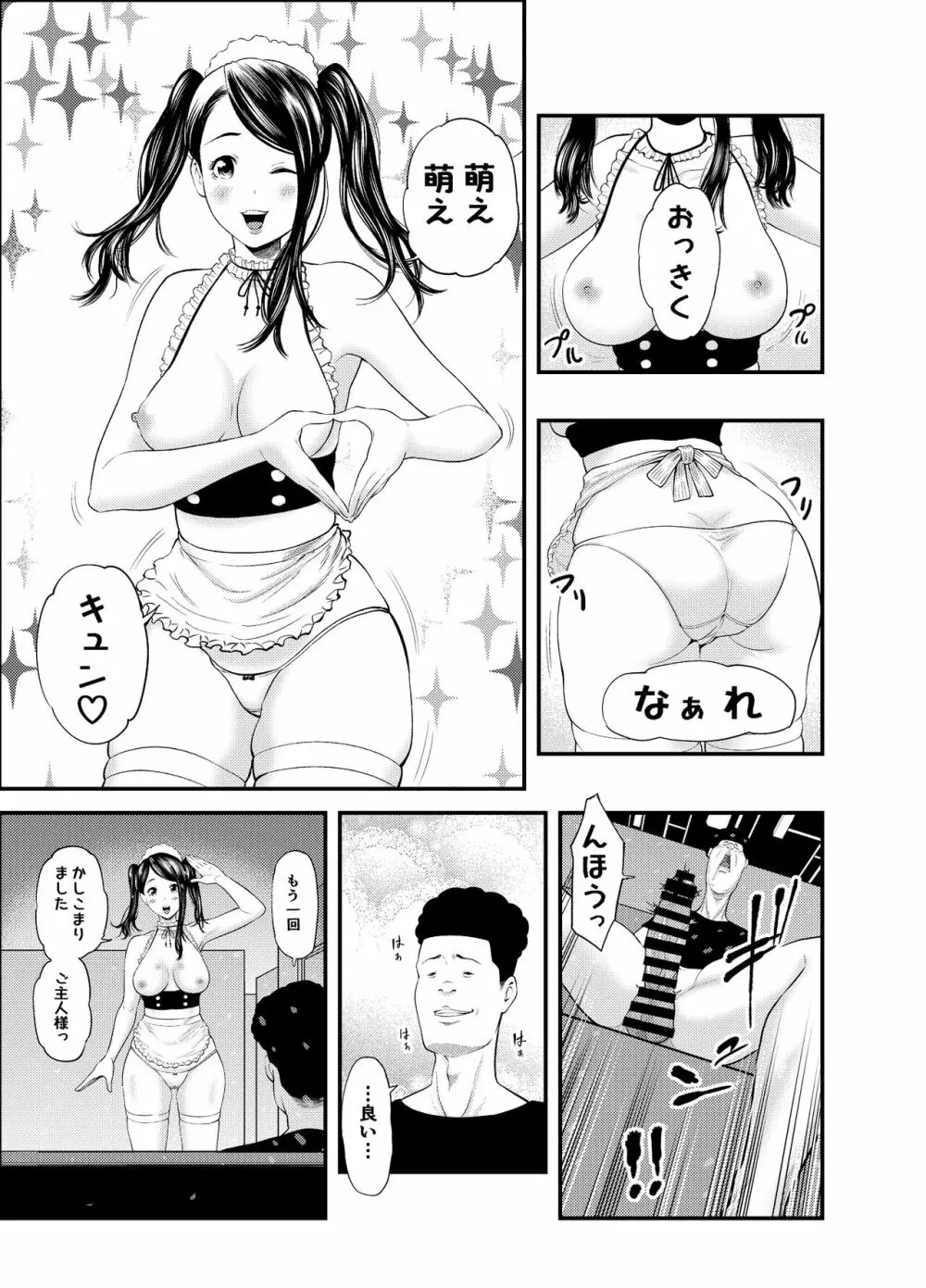 セクシャルハウス 1巻 23ページ