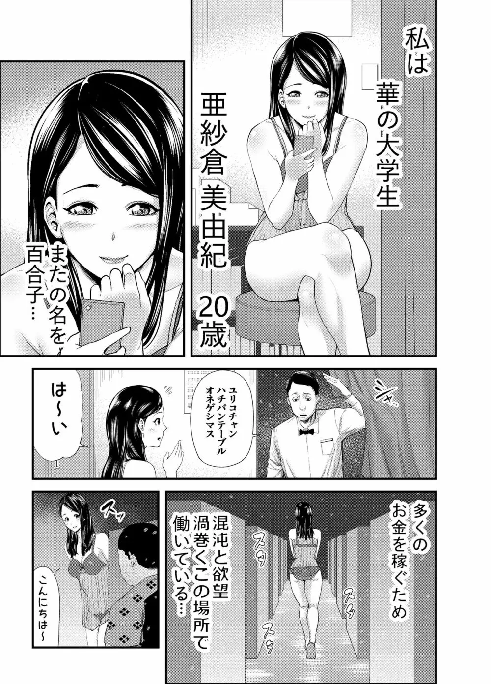 セクシャルハウス 1巻 3ページ